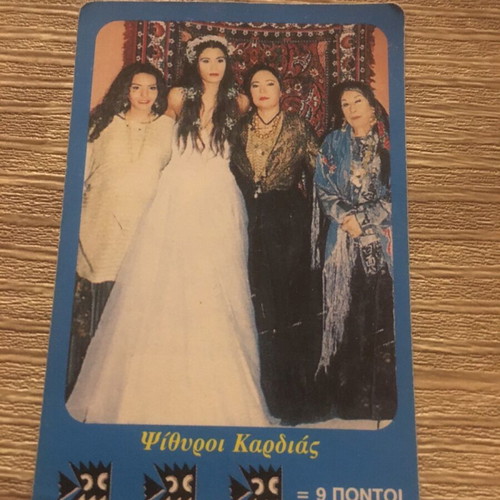 Card «Psithyroi Kardias» 90s like new