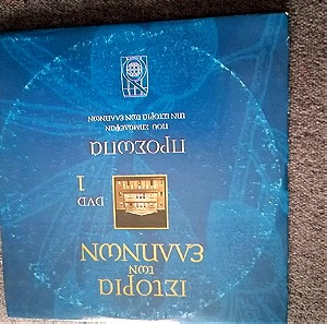 Ιστορία των Ελλήνων dvd