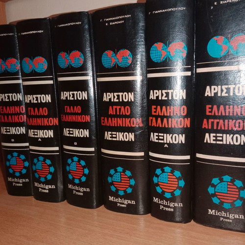 English and French dictionaries