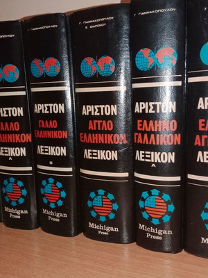 English and French dictionaries