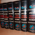 Λεξικά αγγλικών και γαλλικών