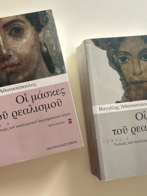 Oi Maskes Tou Realismou Volumes A and B like new, Greek edition
