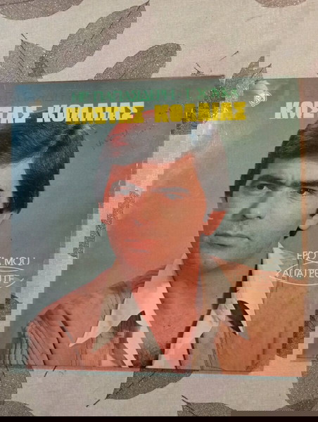 Δίσκοι Βινυλίου ΚΩΣΤΑΣ ΚΟΛΛΙΑΣ