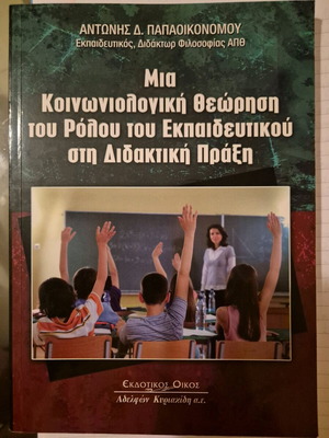 A Sociological View of the Role of the Educator in Teaching Practice like new