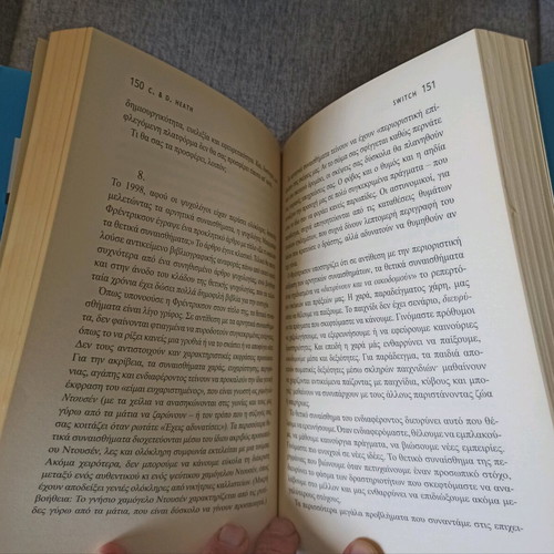 Switch book like new in Greek