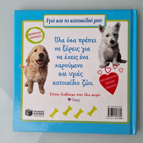 Dogs book by Heather Maisner