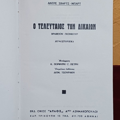 Book O Teleutaios ton Dikaion like new, Greek literature