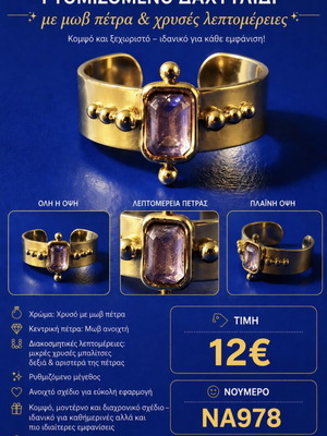 Adjustable ring with purple stone and gold details