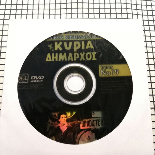 Η Κυρια Δημαρχος DVD used