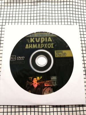Η Κυρια Δημαρχος DVD used