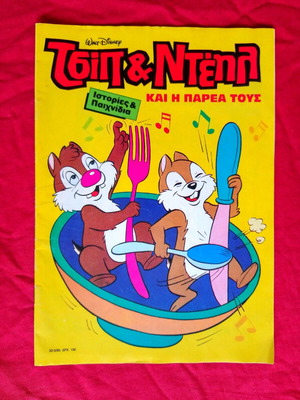 Chip & Dale issue 33 used, 1992