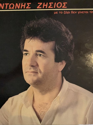 Antonis Zisios Me To Zori Den Ginetai Tipota vinyl like new