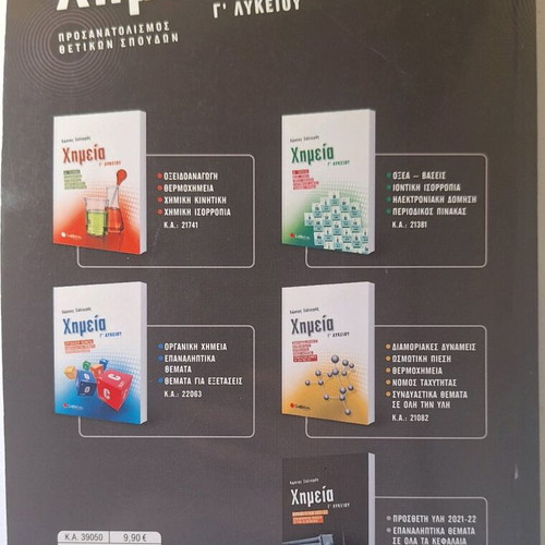 Chemistry textbook for 3rd grade high school like new by Salteris