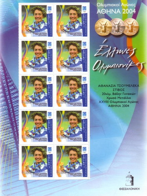 Φυλλαράκι Ολυμπιακών Αγώνων 2004 Τζουμελέκα 10 γραμματοσήμων καινούργιο
