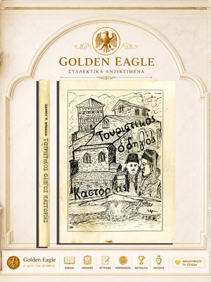 Tourist Guide of Kastoria by Ioannou Bakalis used edition 1951