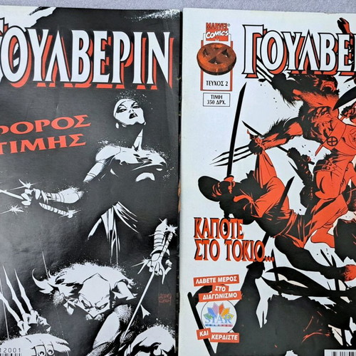 Wolverine issues 1, 2, 4 like new, pack