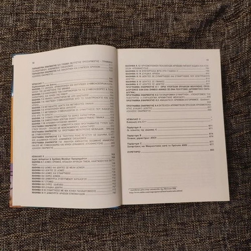 C for Engineers academic book like new, Greek language