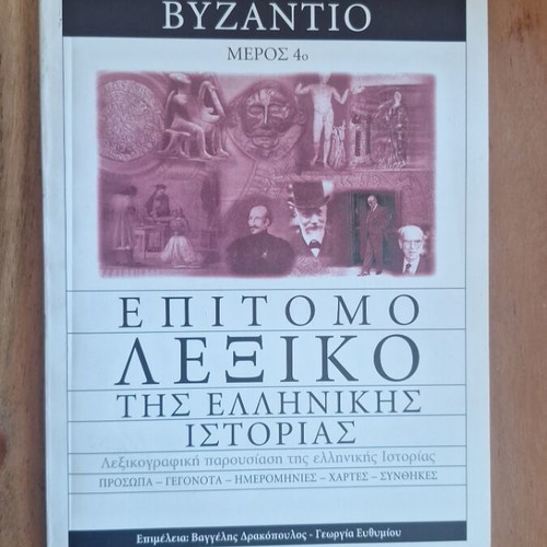 Byzantio Concise Dictionary of Greek History New