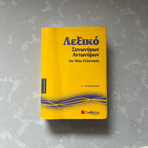 Dictionary of Synonyms and Antonyms of Modern Greek like new