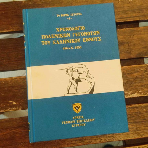 Army General Staff Archives No1 like new