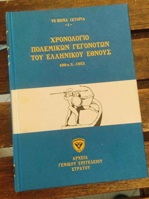 Army General Staff Archives No1 like new