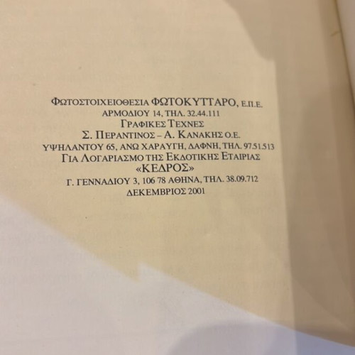 The Lord of the Rings 2 The Two Towers used Greek edition