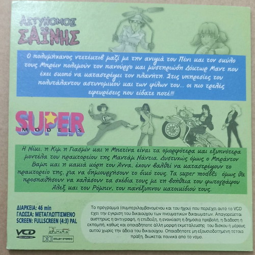VCD No4 Animated Cartoons Astynomos Sainis & Super Model unused