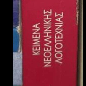 Keimena Neoellinikis Logotechnias B' Lykeiou textbook like new