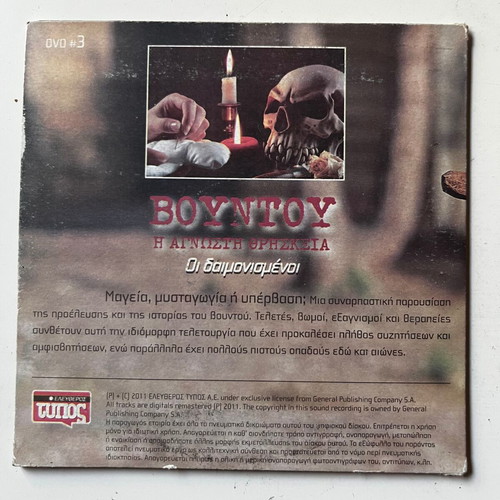 Voodoo: The Unknown Religion – The Possessed DVD used, documentary, subtitles