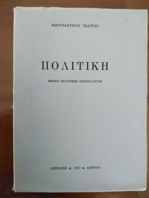 КОНСТАНТИНОС ЦАЦОС Политика