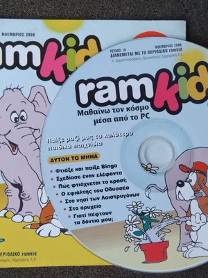 Ramkid CD Rom 19 σαν καινούργιο