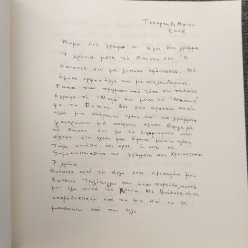 De M' Agapas. M' Agapas Book like new, letters of Margarita Lymberaki