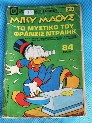 Μίκυ Μάους Νο 318 μεταχειρισμένο περιοδικό κόμικς