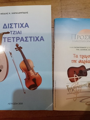 Cypriot music books used, set of 2