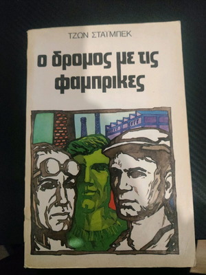 The Grapes of Wrath used book by John Steinbeck