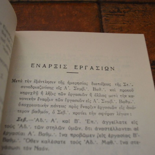 Typikon A' B' G' of Ancient and Accepted Scottish Rite Freemasonry like new