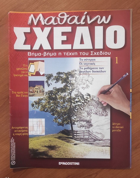 110 ΤΕΥΧΗ ΤΗΣ ΣΥΛΛΟΓΗΣ ΜΑΘΑΙΝΩ ΣΧΕΔΙΟ