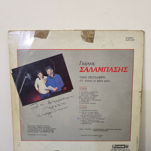 Giorgos Salampasis vinyl record used, laiko from 1985