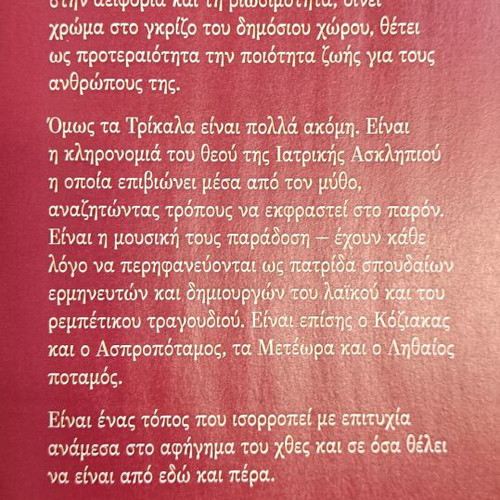 Oi Topoi Mas Trikala Issue 11 new