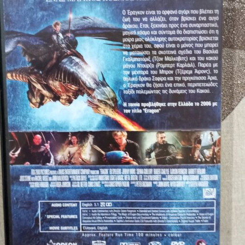 Eragon DVD 2 disc special edition like new with Greek subtitles