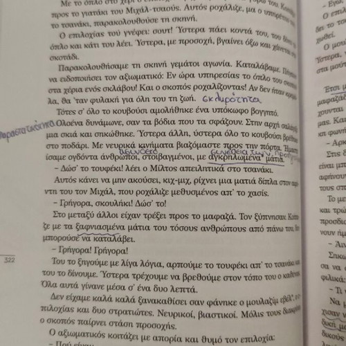 Texts of Modern Greek Literature B' Lyceum Volume B used