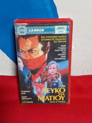 White of the Eye video cassette used, horror thriller, subtitles