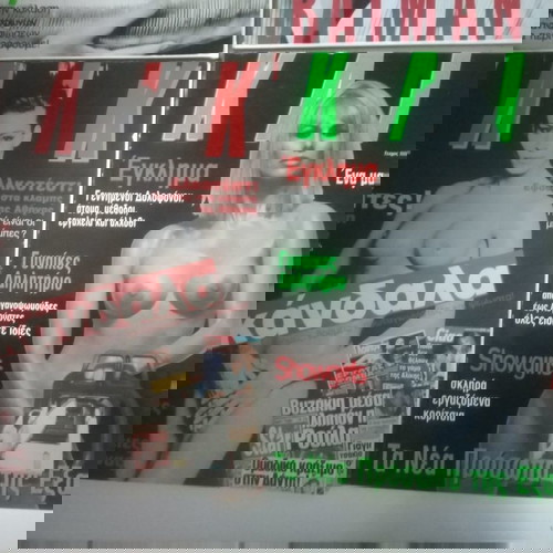 Περιοδικά Κλικ μεταχειρισμένα, πακέτο 21 τεμαχίων