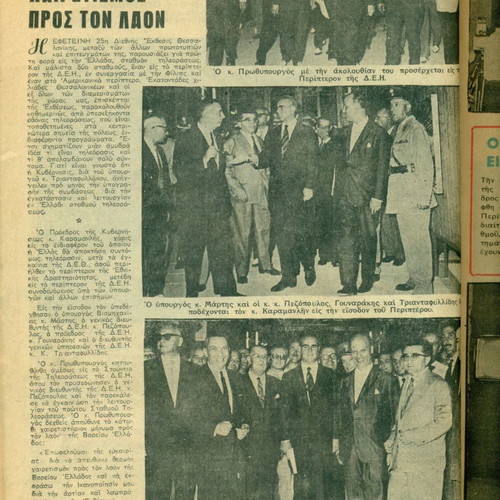 Drasis magazine used, commemorative edition for 25 years of Thessaloniki Fair 1960