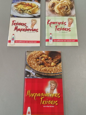 Vefa Alexiadou Authentic Macedonian, Cretan, Asia Minor Recipes 3 Books