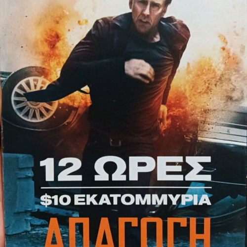 12 Hours 10 Million Kidnapping Movie New