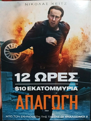 12 Hours 10 Million Kidnapping Movie New