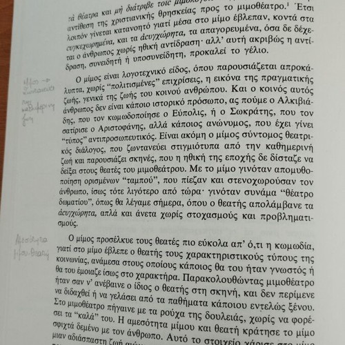 Oi Mimoi tou Hronda book like new, Greek