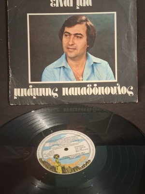 Babis Papadopoulos I Alitheia Einai Mia vinyl record like new