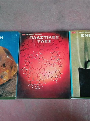 Επιστημονική Βιβλιοθήκη Λαϊφ 5 τόμοι καινούργιοι